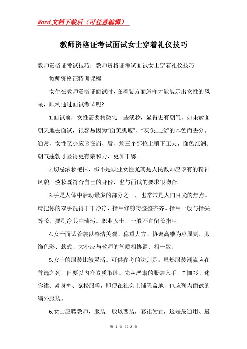 教师资格证考试面试女士穿着礼仪技巧