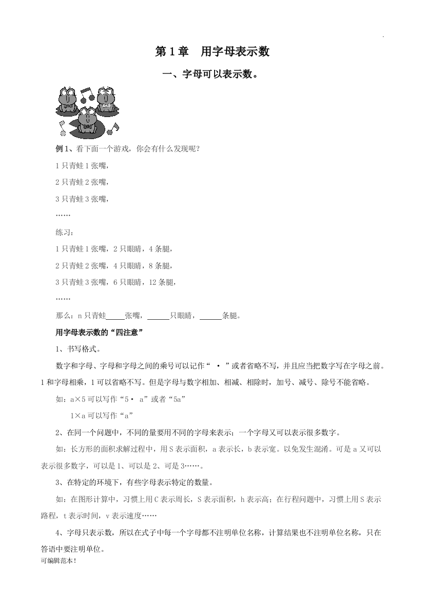 小学数学式与方程