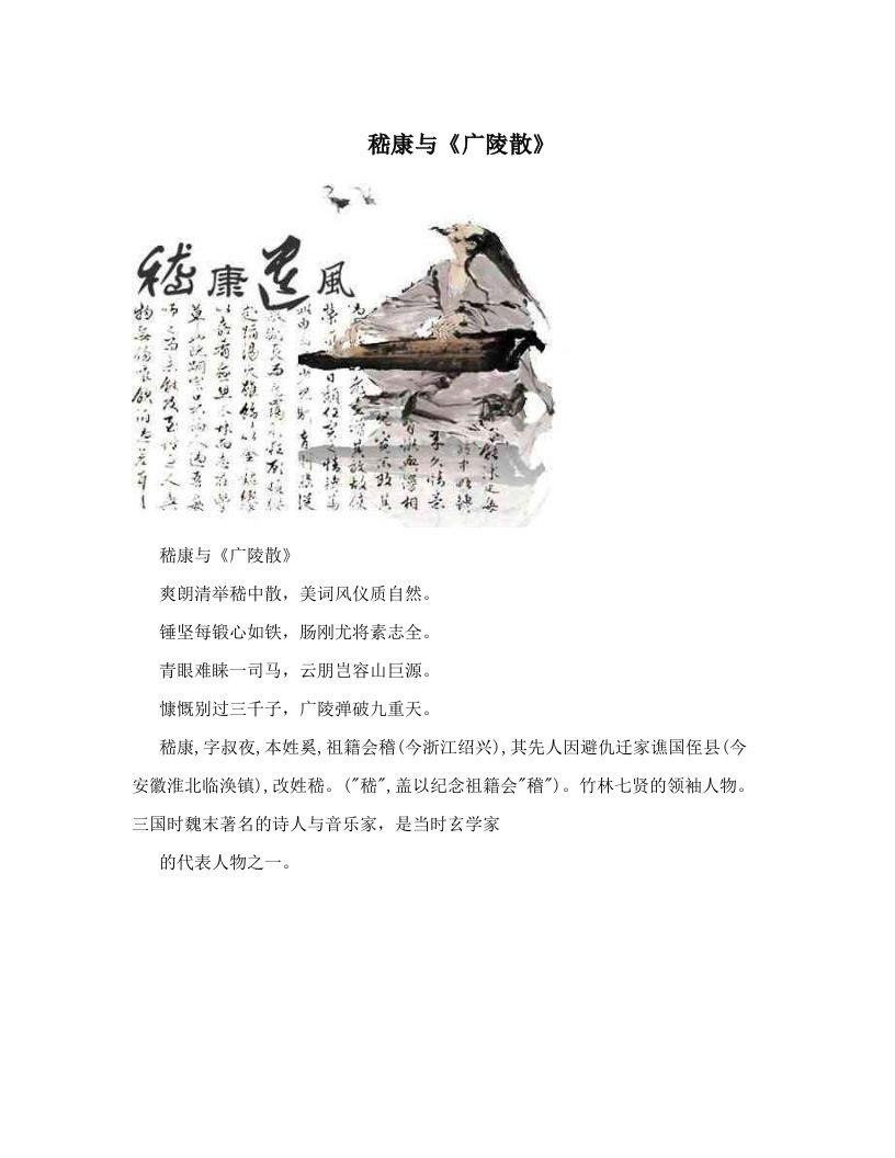 嵇康与《广陵散》