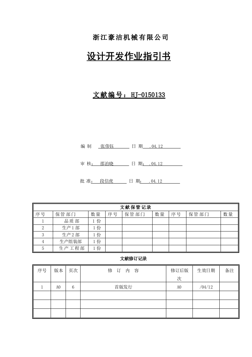 设计开发作业指导书样本