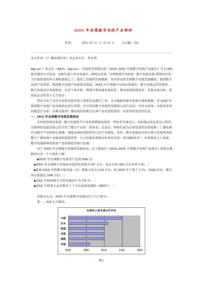 推荐-数字电视产业回顾