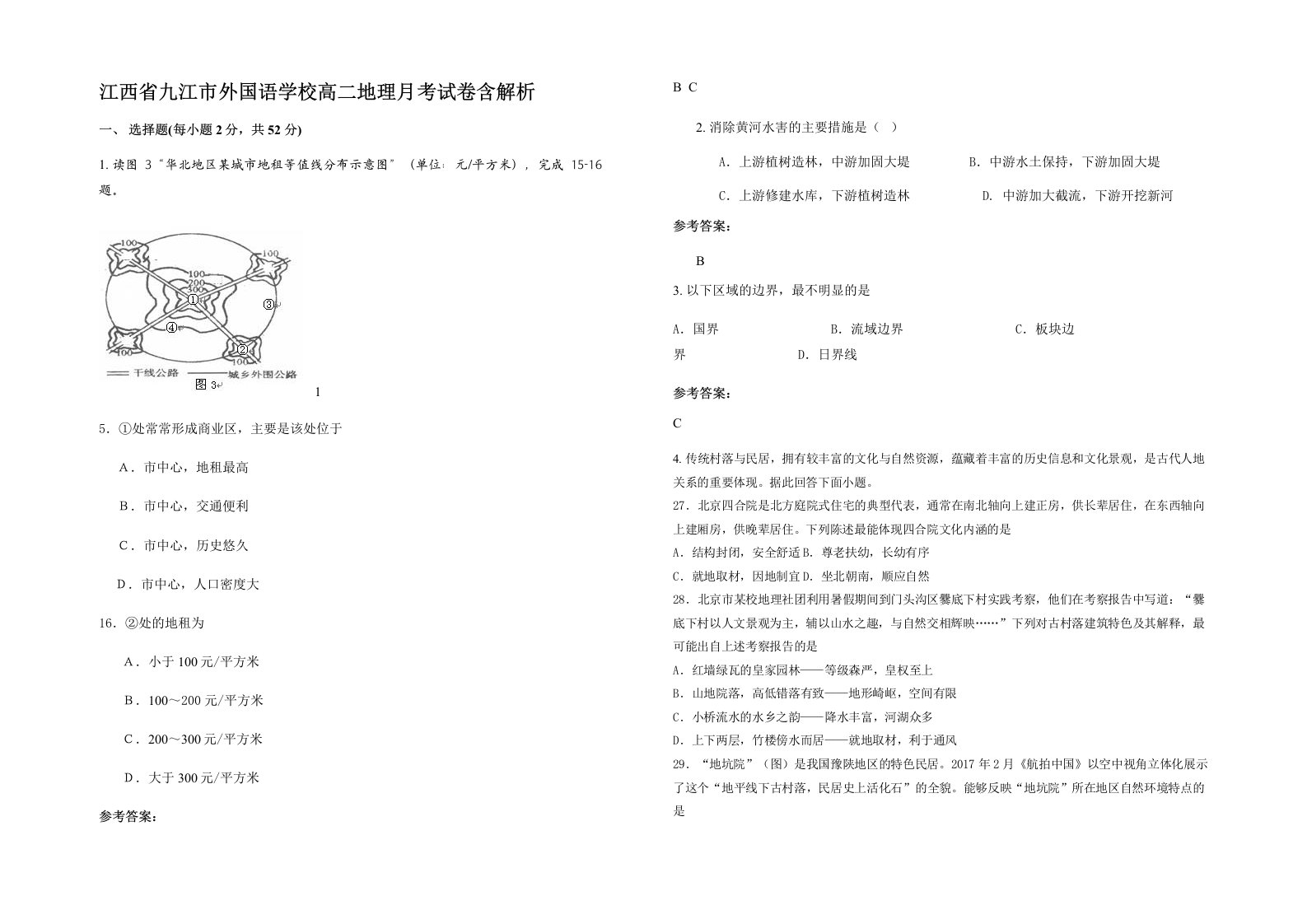 江西省九江市外国语学校高二地理月考试卷含解析