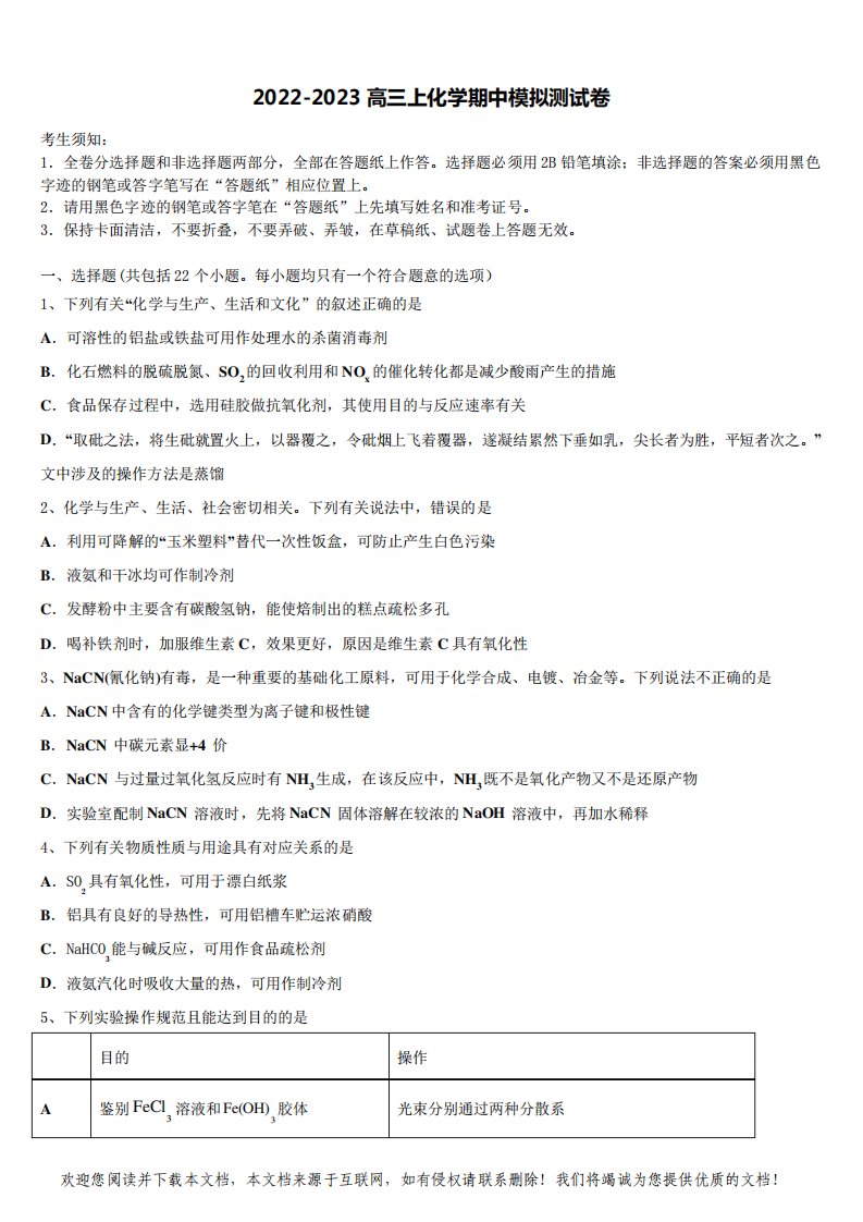 黑龙江省哈尔滨三十二中2022-2023学年化学高三第一学期期中综合测试模拟试题(含解析)