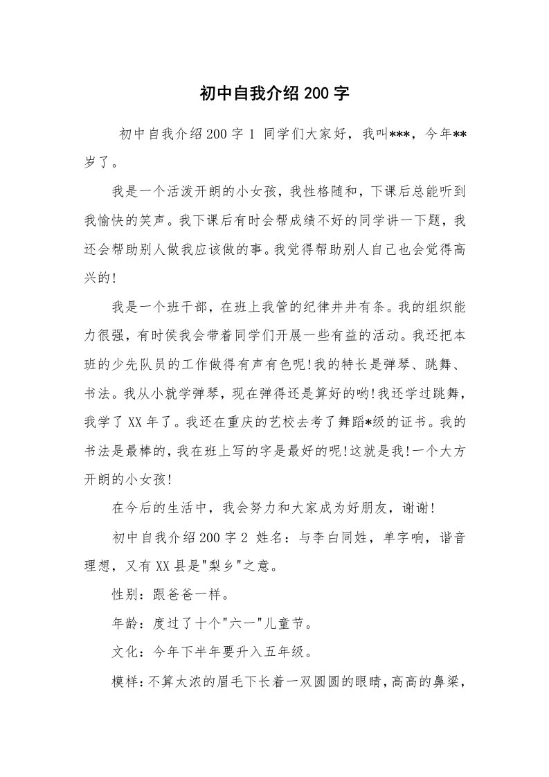 求职离职_自我介绍_初中自我介绍200字