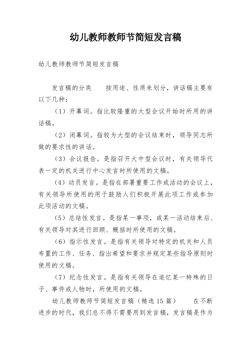 幼儿教师教师节简短发言稿