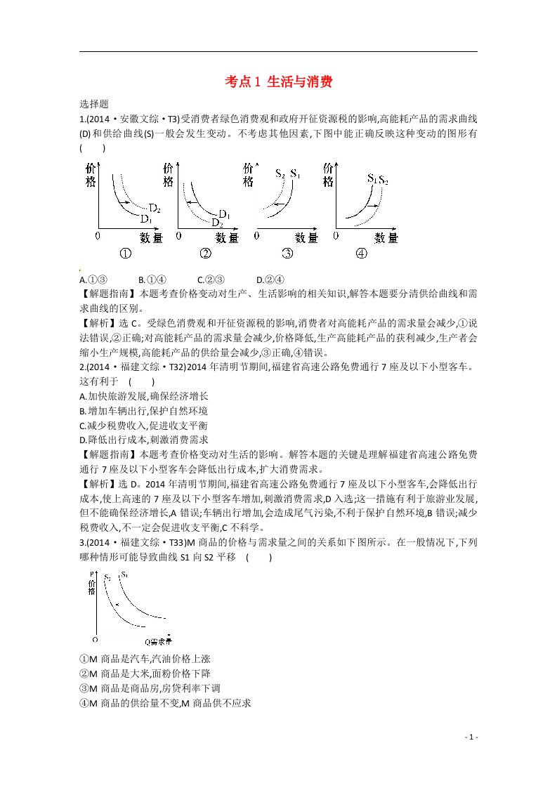 高考政治