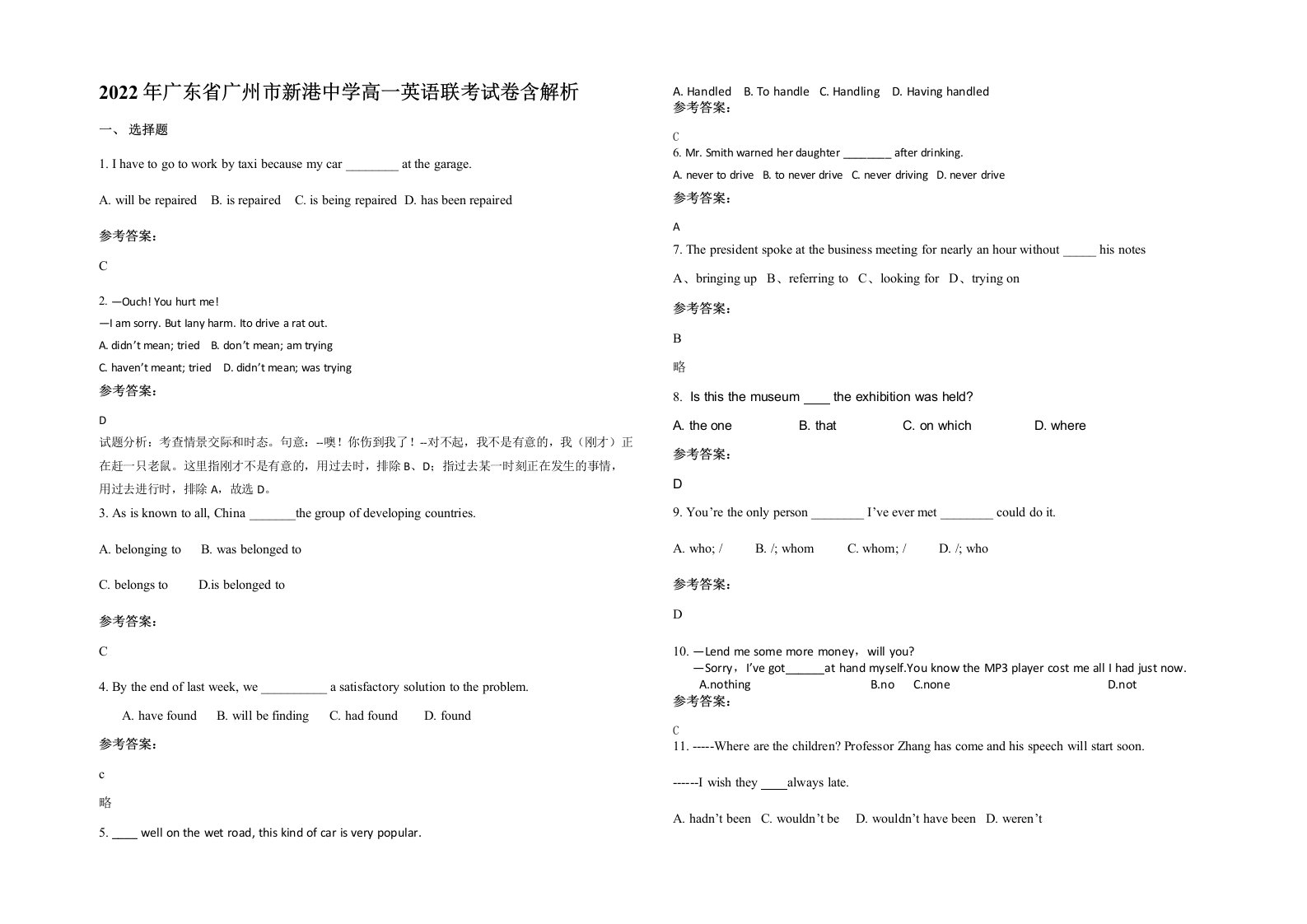 2022年广东省广州市新港中学高一英语联考试卷含解析