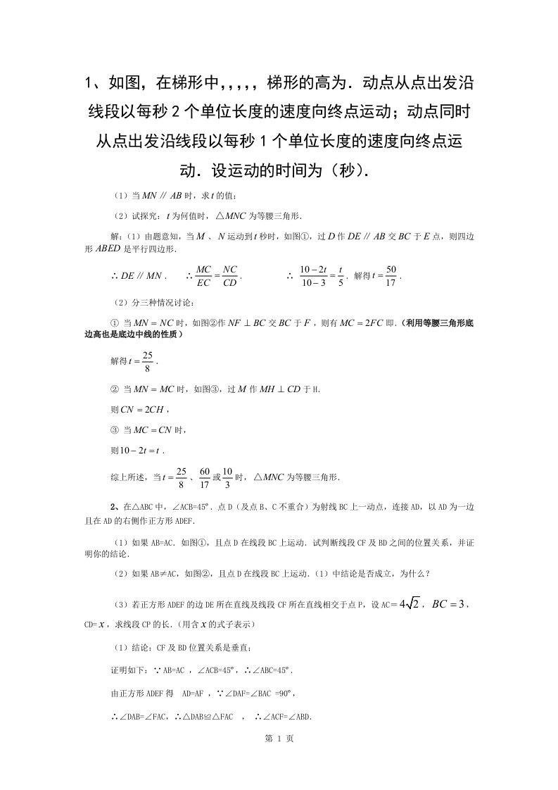 北师大版八年级下数学-相似三角形的几何动态题型及答案--才艺辅导