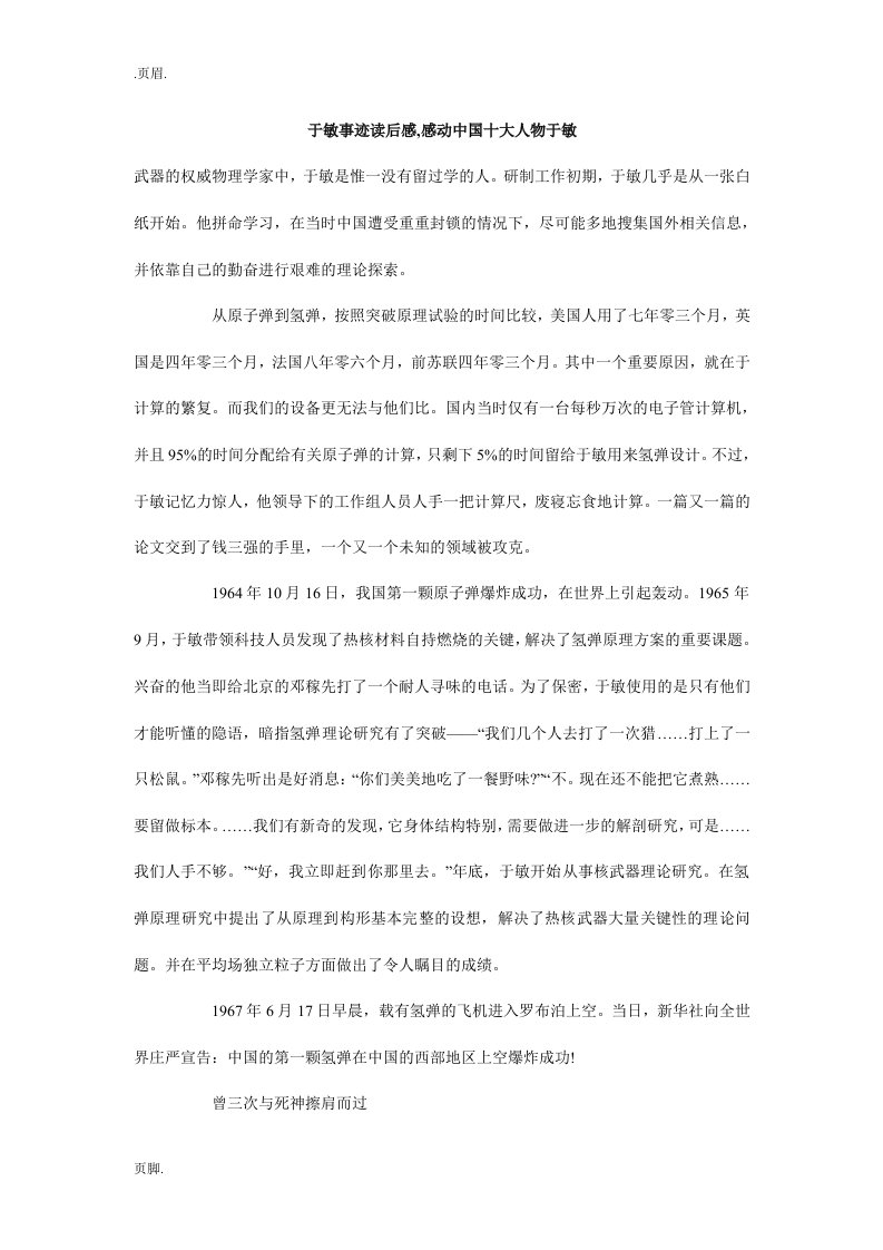 于敏事迹读后感,感动中国十大人物于敏_0