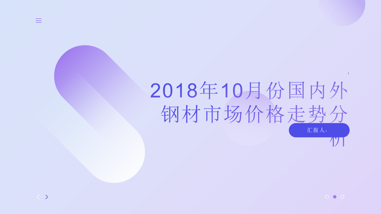 2018年10月份国内外钢材市场价格走势分析