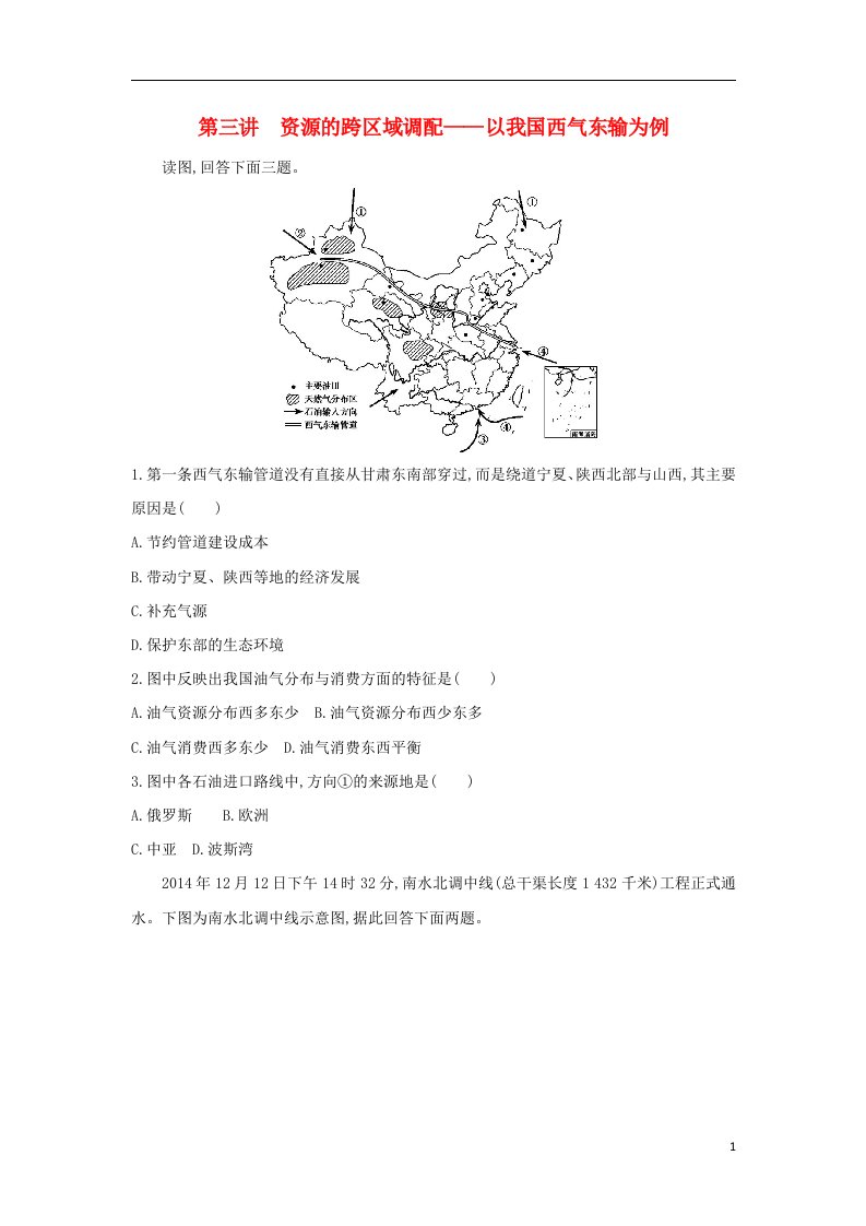 高考地理一轮总复习