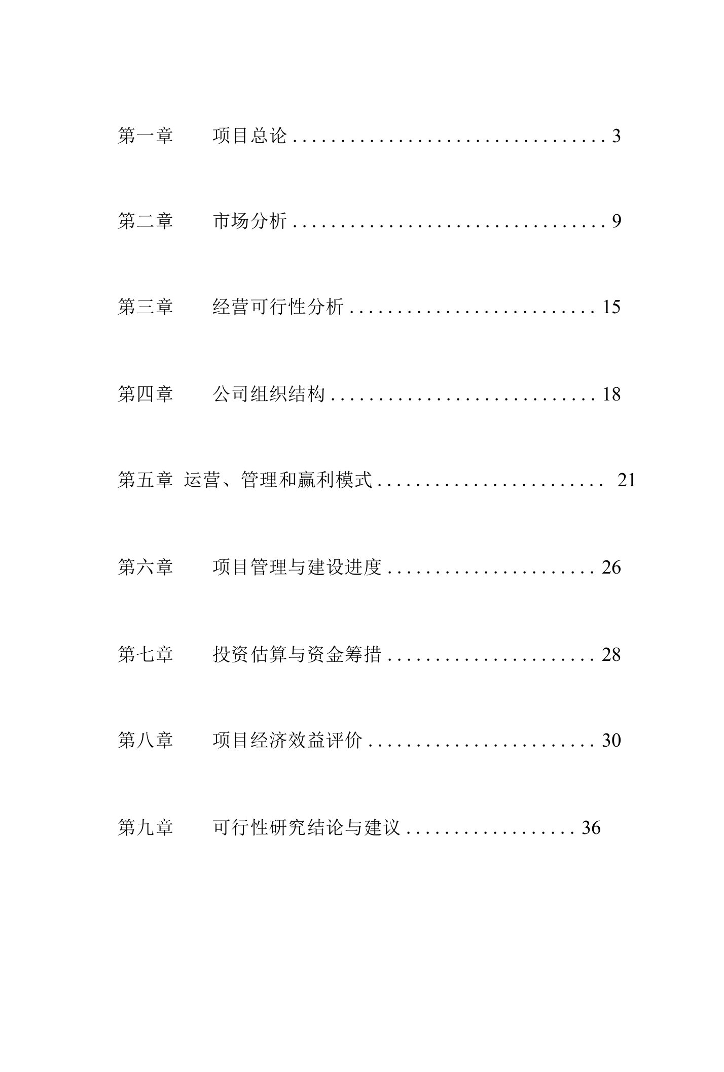 安徽新桥汽车集团奔驰4s店项目可行性建议书