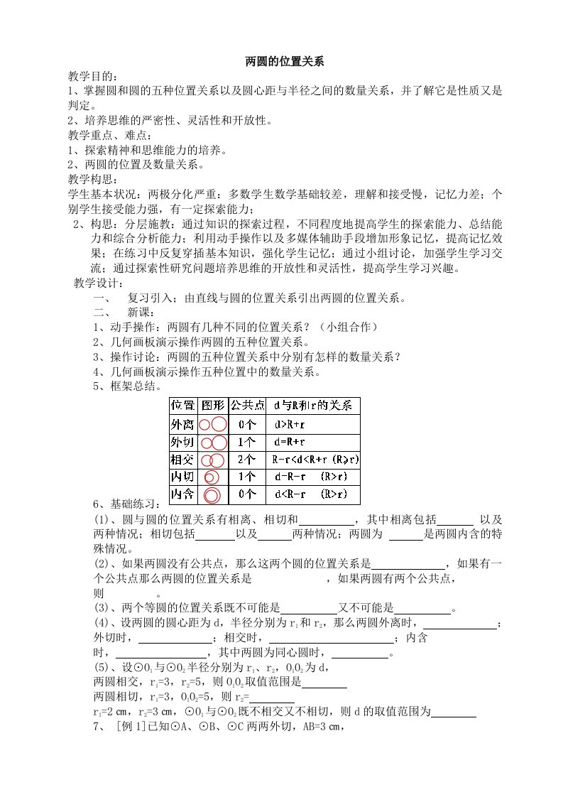 新人教版九年级数学上册圆教案