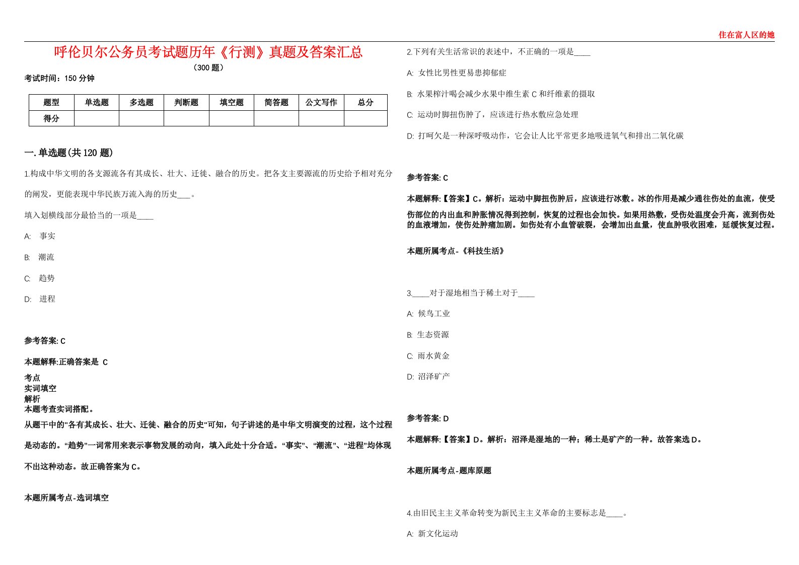 呼伦贝尔公务员考试题历年《行测》真题及答案汇总第0133期