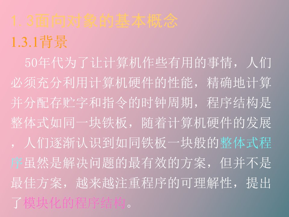 面向对象的基本概念