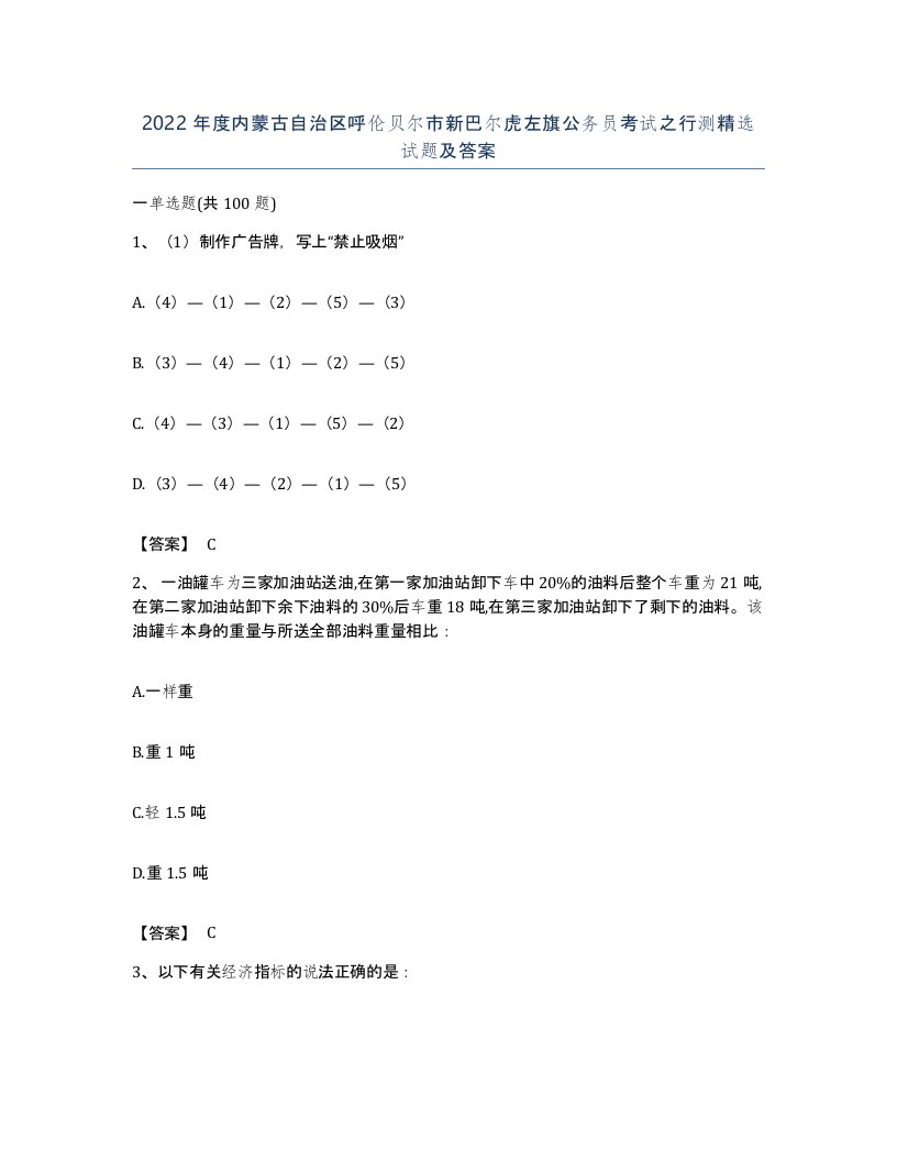 2022年度内蒙古自治区呼伦贝尔市新巴尔虎左旗公务员考试之行测试题及答案