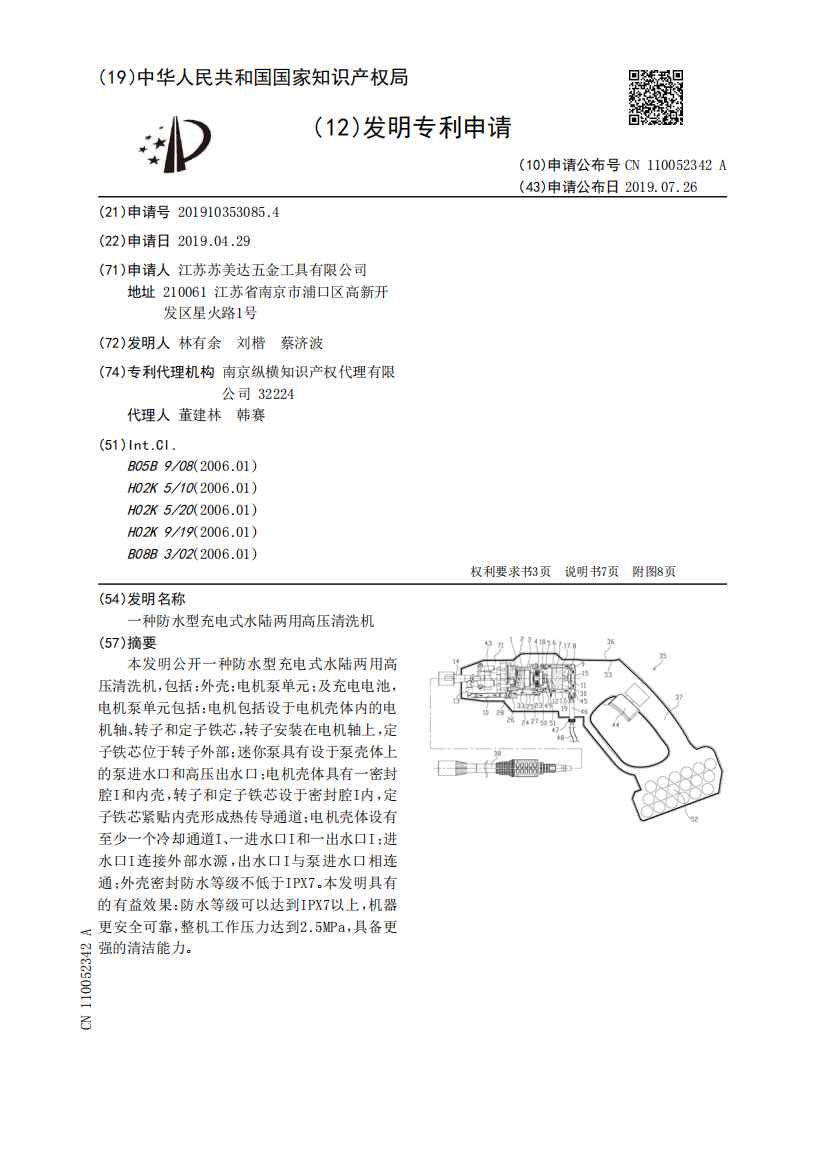 一种防水型充电式水陆两用高压清洗机