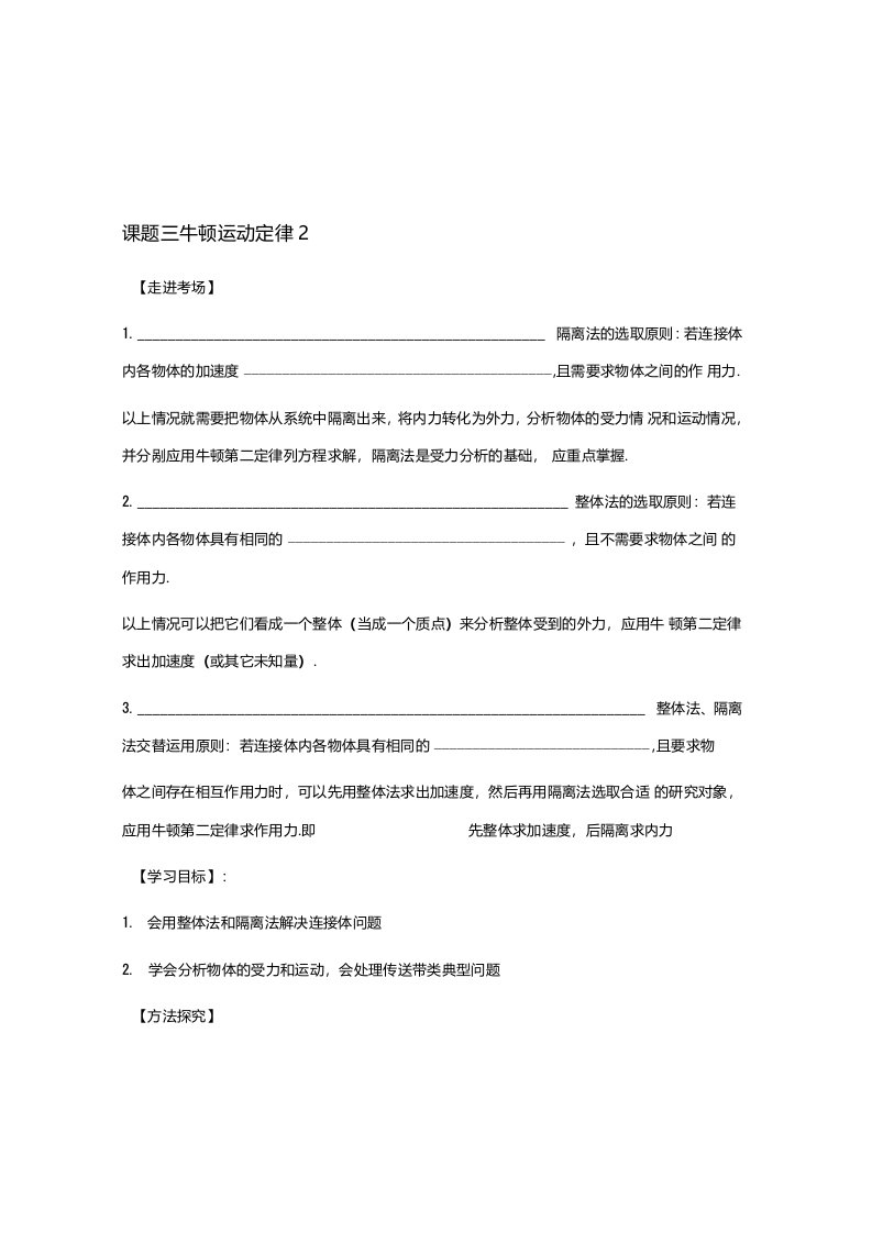 高二物理暑期辅导班课题三牛顿运动定律教学案(无答案)