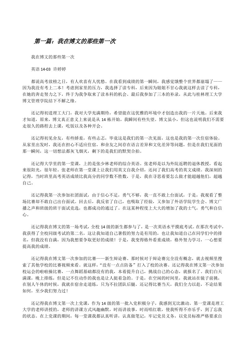 我在博文的那些第一次[修改版]