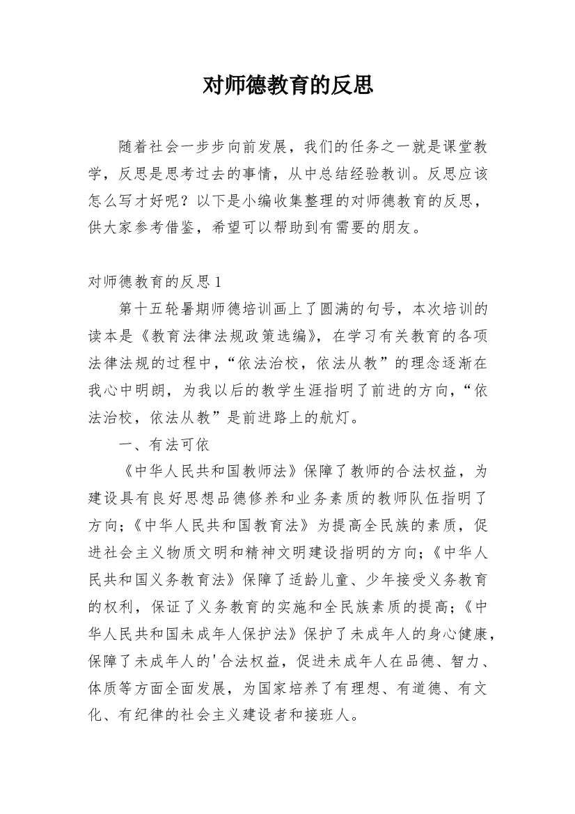 对师德教育的反思