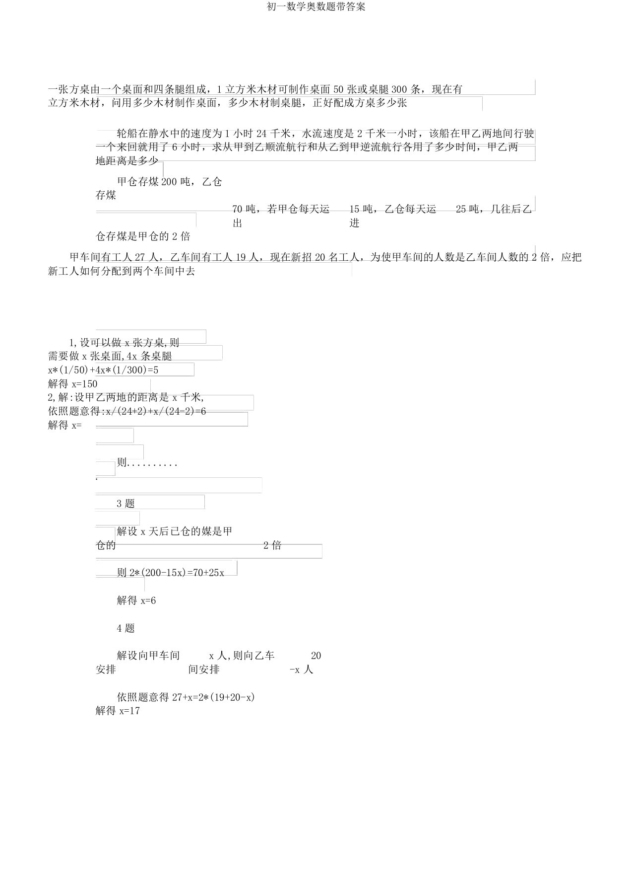 初一数学奥数题带答案