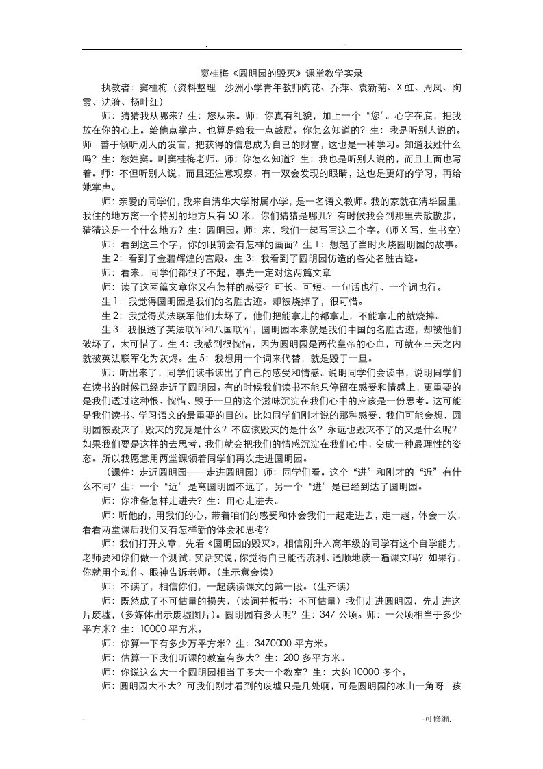 窦桂梅课堂教学实录