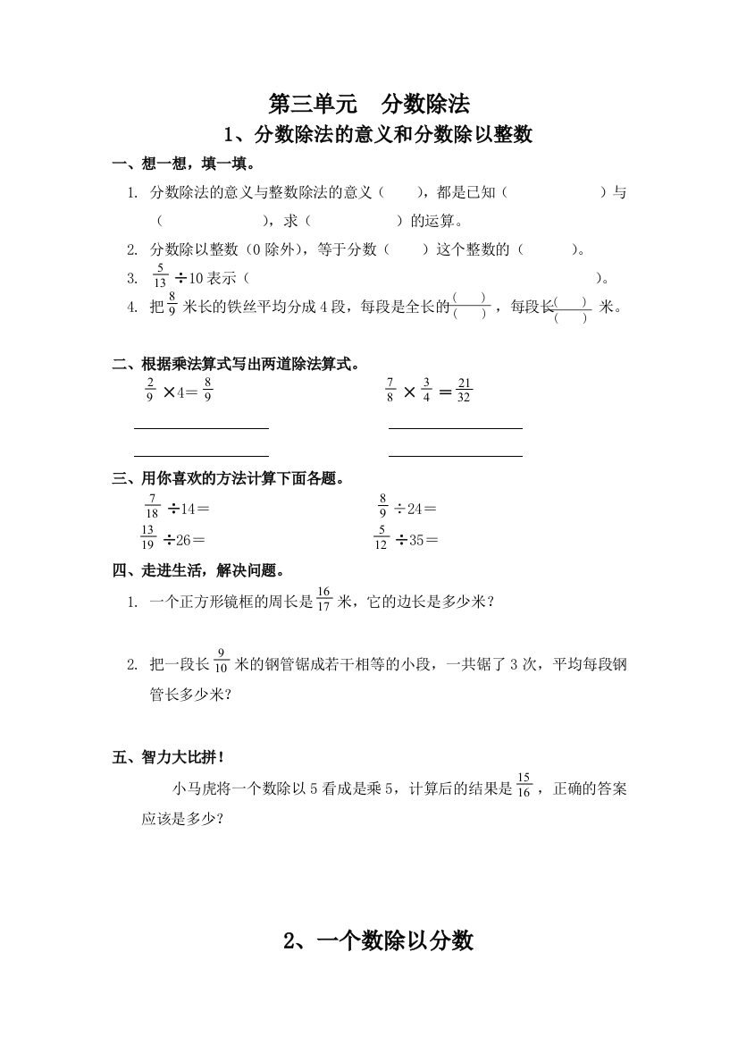 2014新人教版数学六年级上册第三单元分数除法练习题