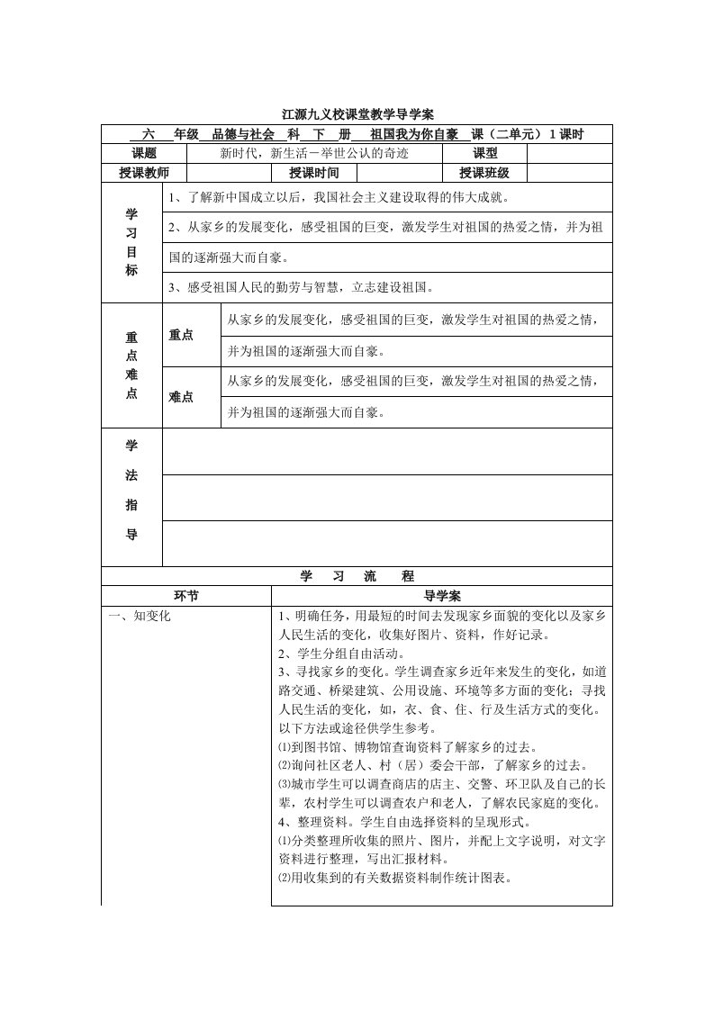 导学案(教科版六年级下品德与社会第二单元)