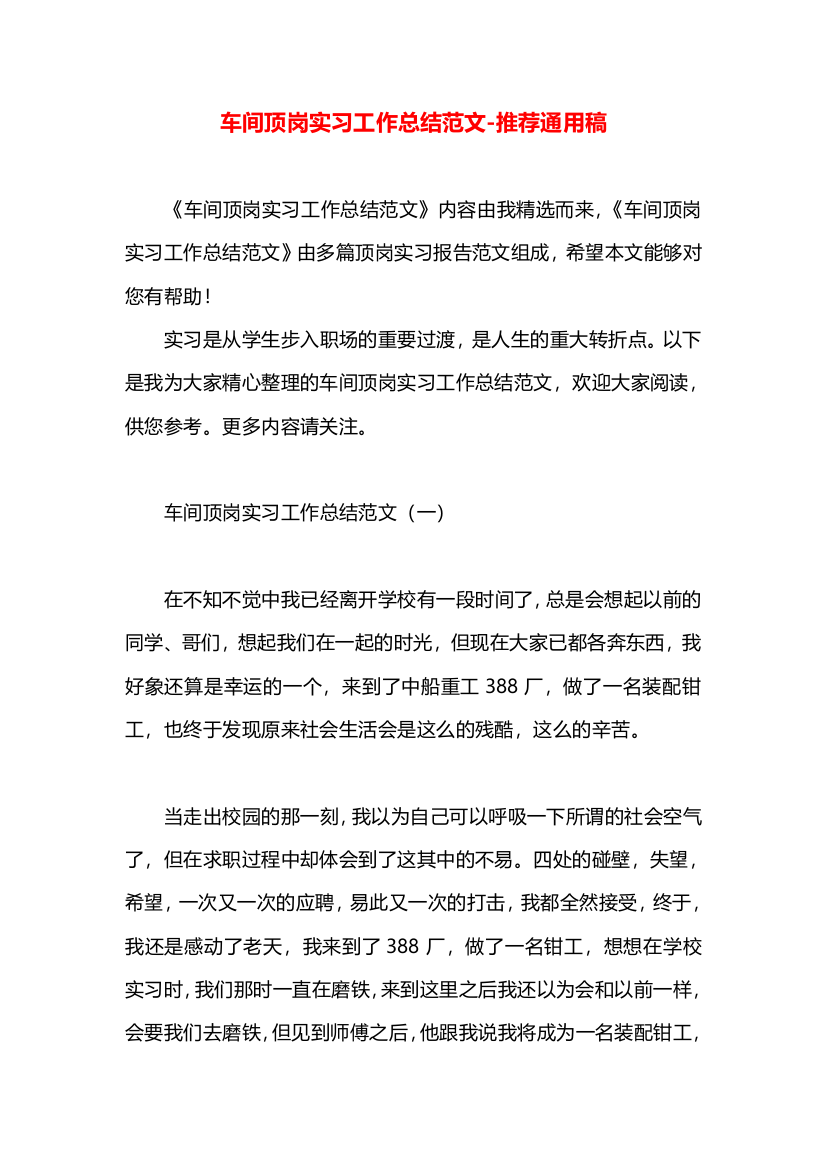 车间顶岗实习工作总结范文