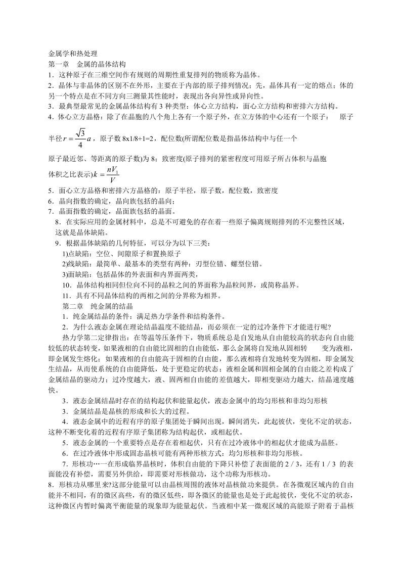 金属学及材料科学基础复习提纲