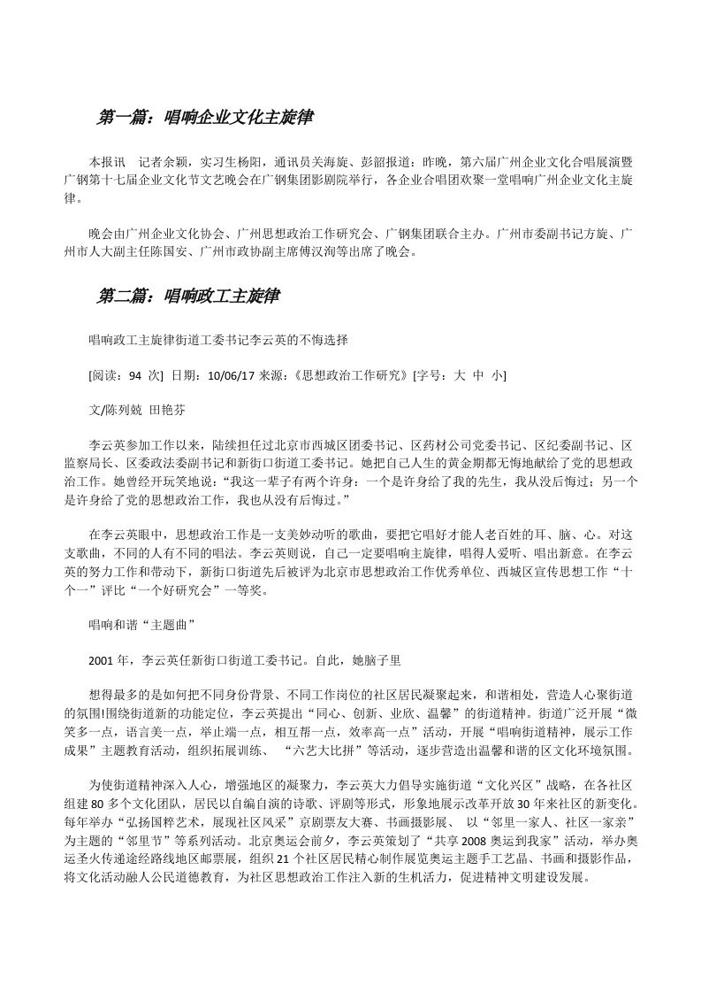 唱响企业文化主旋律[修改版]