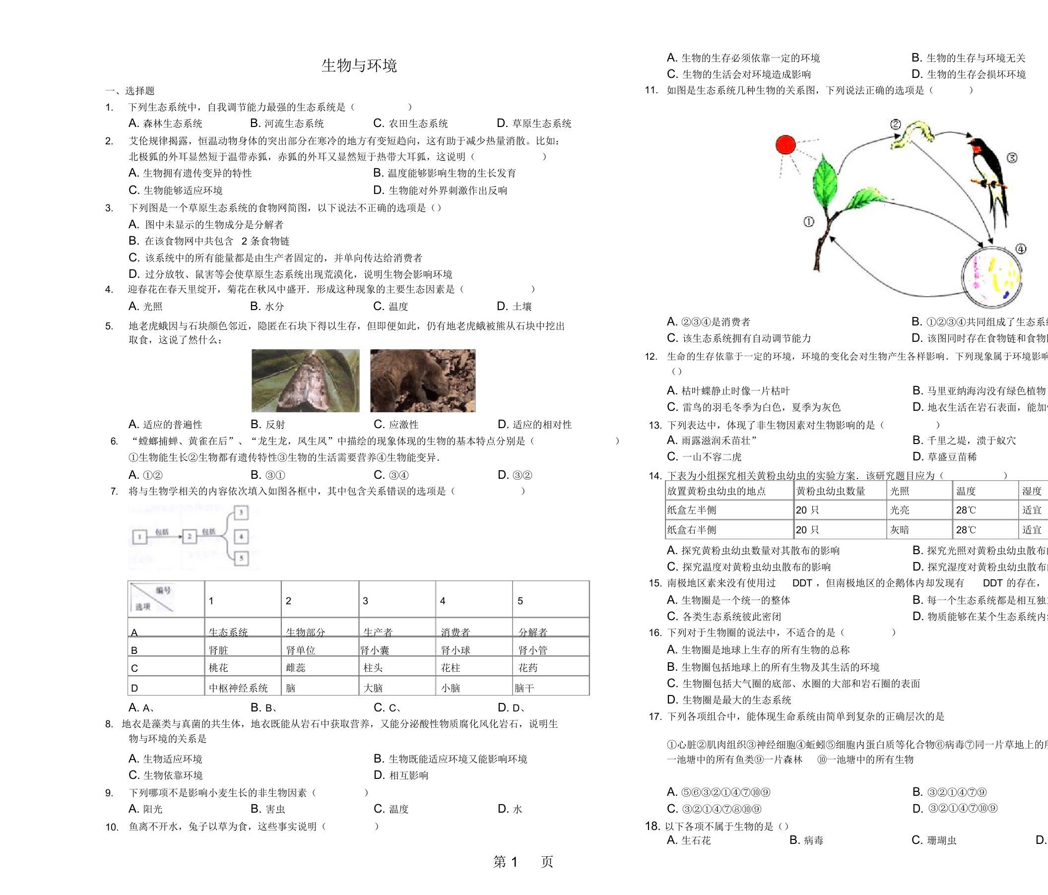 山东省乐陵市梦之家学校初三毕业年级复习题生物与环境(解析版)