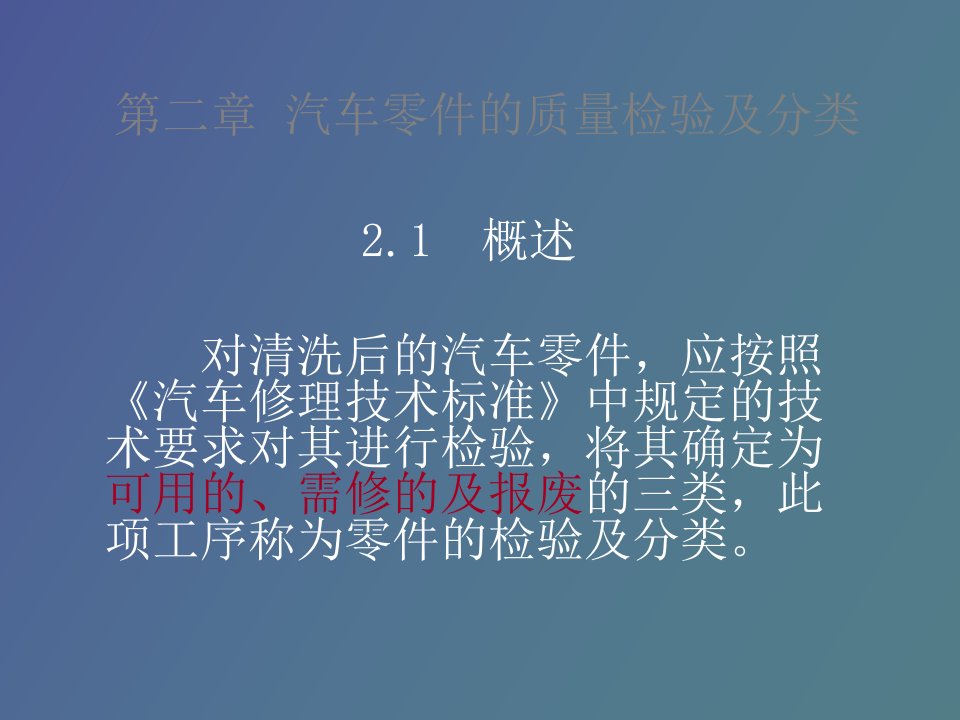 汽车零件的质量检验