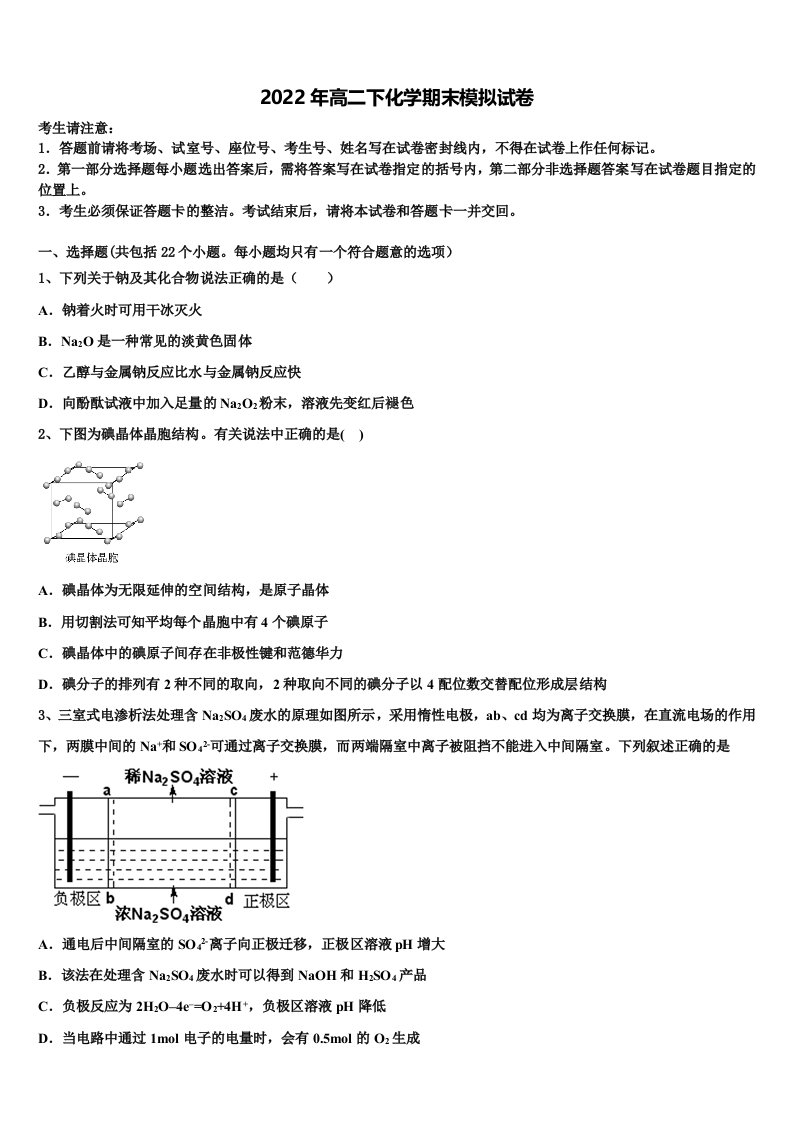 辽宁省抚顺县高级中学、第二高级中学、四方高中2021-2022学年化学高二第二学期期末经典模拟试题含解析