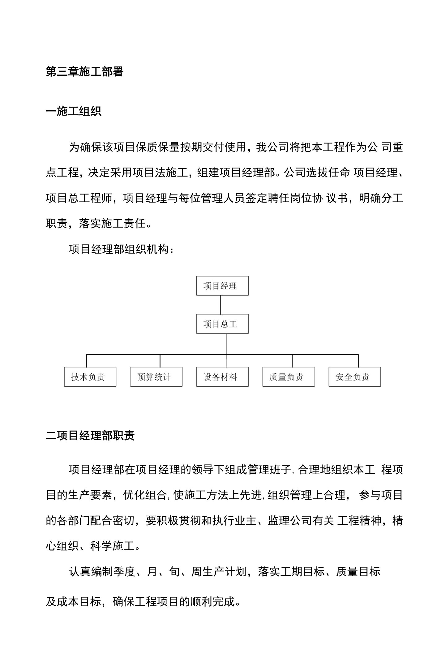 267第三章、施工部署