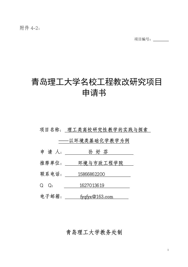 青岛理工大学关于启动应用基础型-课程中心