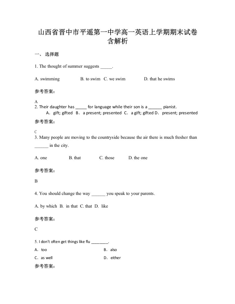 山西省晋中市平遥第一中学高一英语上学期期末试卷含解析