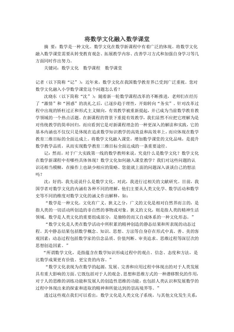 将数学文化融入数学课堂