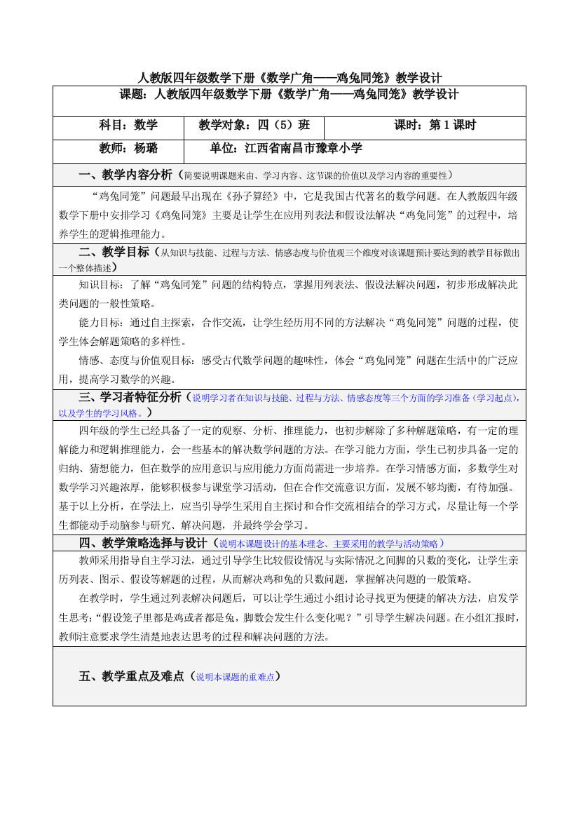 人教版四年级数学下册《数学广角——鸡兔同笼》教学设计