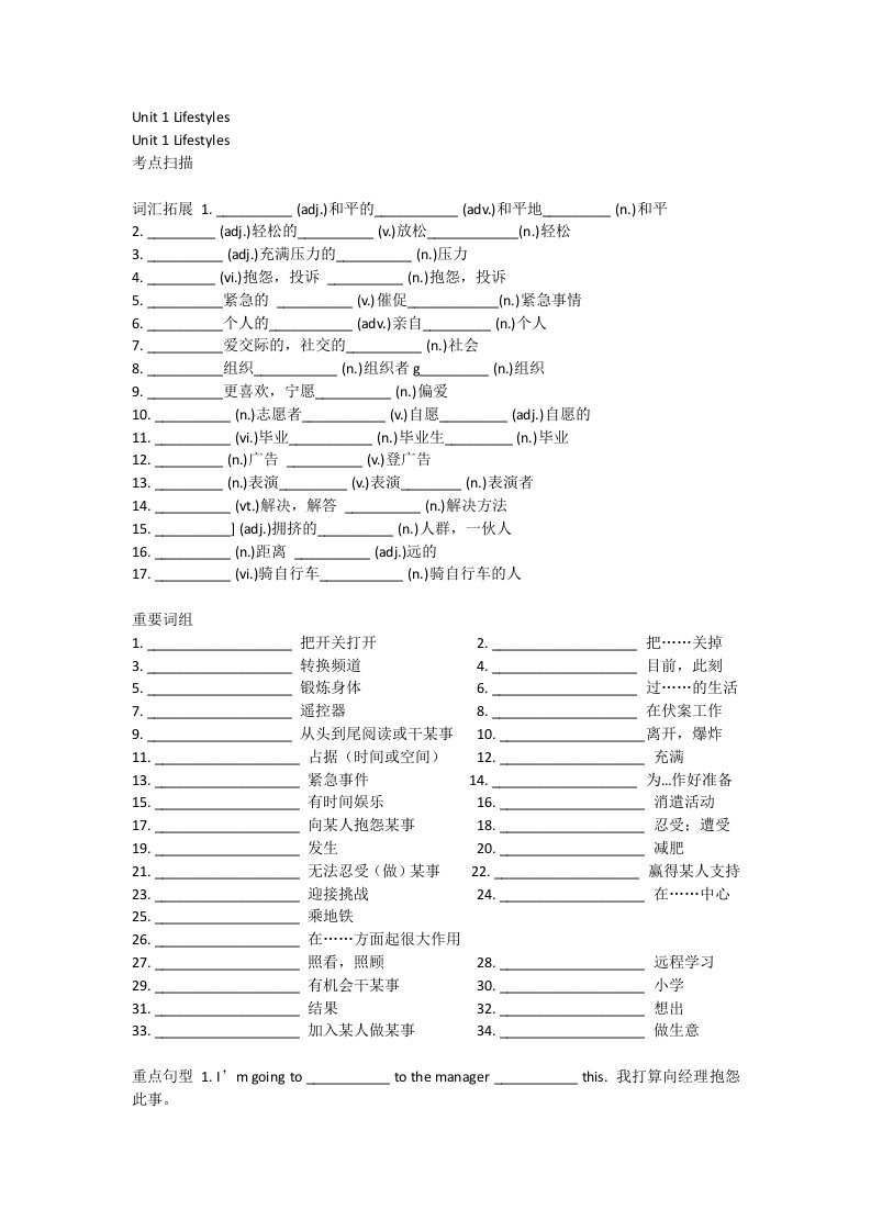 北师大高中必修1unit1-3词组