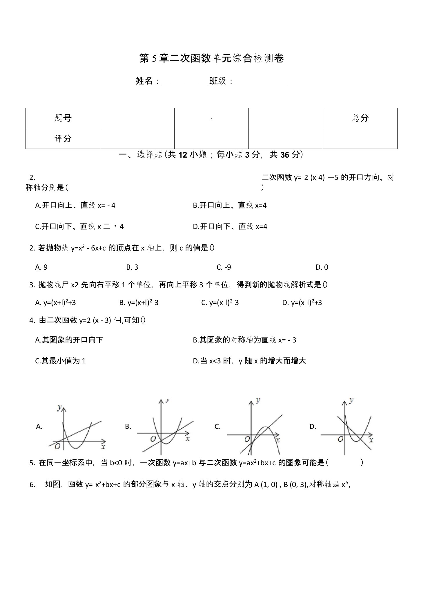 苏科版九年级下册数学第5章二次函数单元综合检测卷