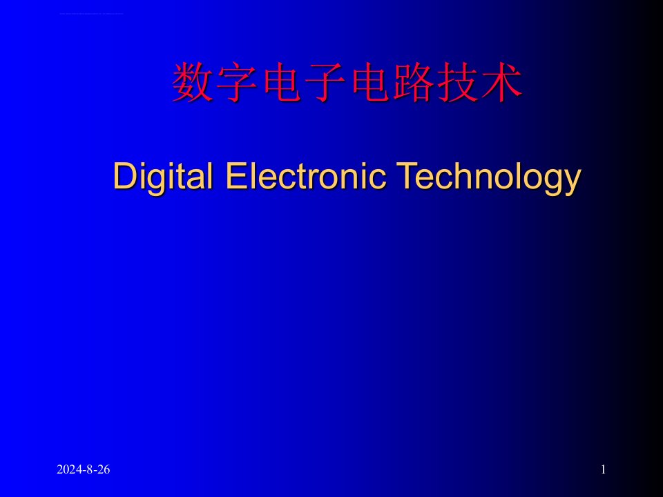 数字电子电路技术第二章二极管三极管的开关特性基本逻辑门电路课件资料