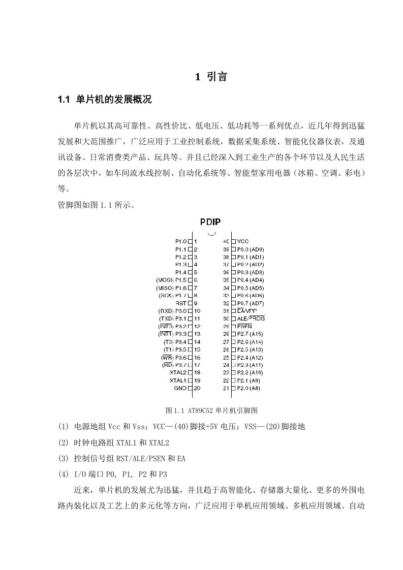 单片机课程设计-基于单片机的数字秒表设计