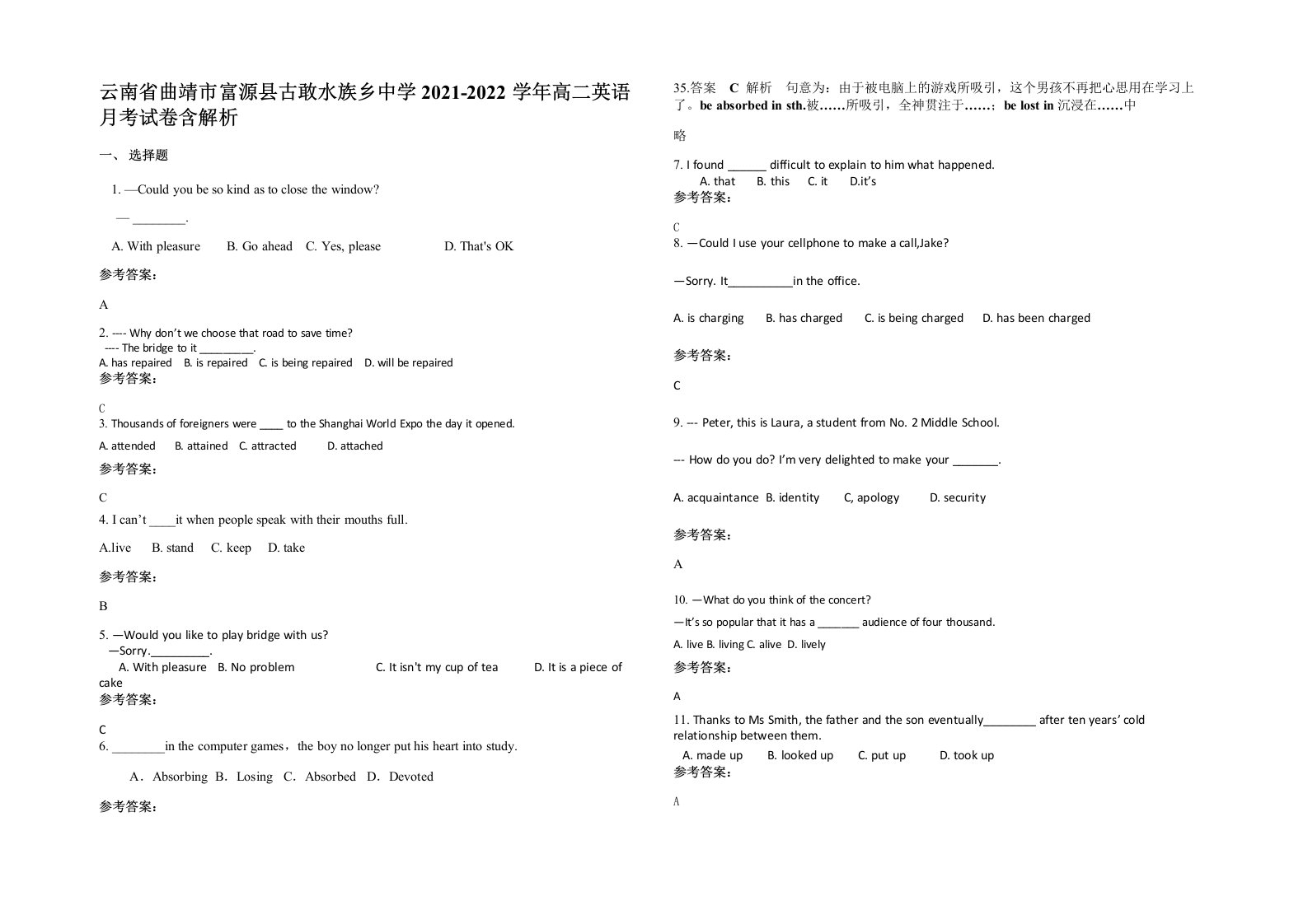 云南省曲靖市富源县古敢水族乡中学2021-2022学年高二英语月考试卷含解析