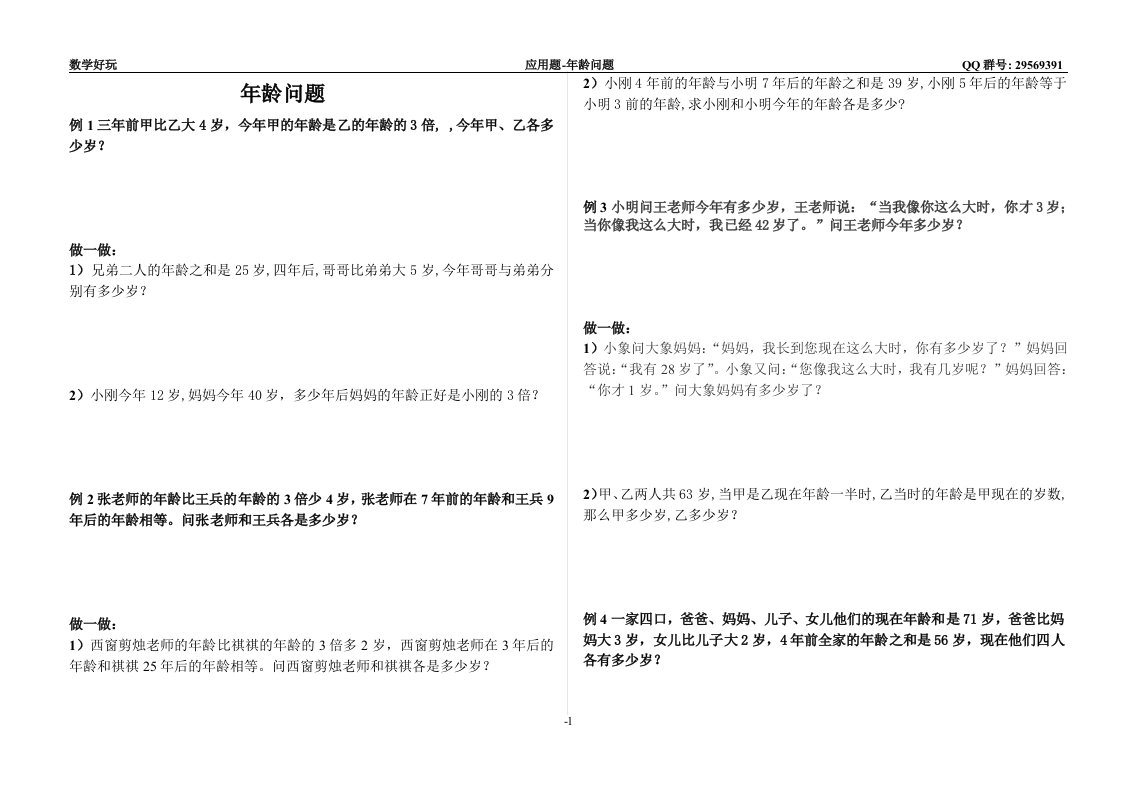 应用题系列第四讲-年龄问题