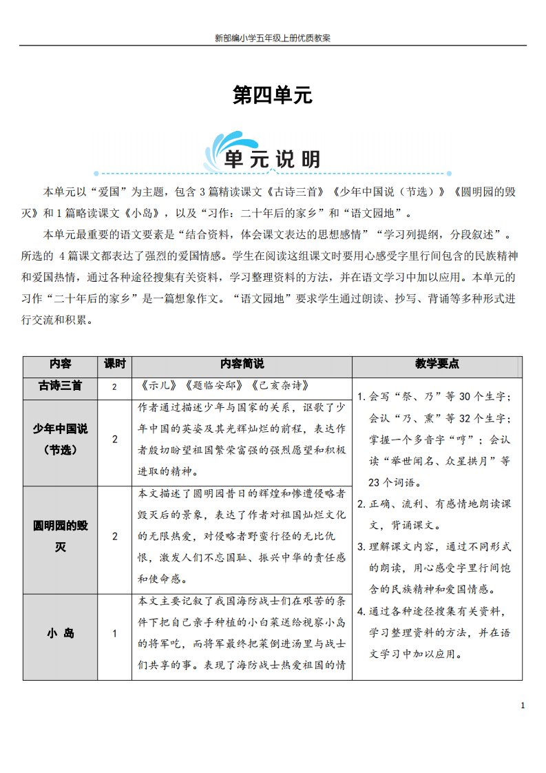 新部编小学语文五年级上册-12