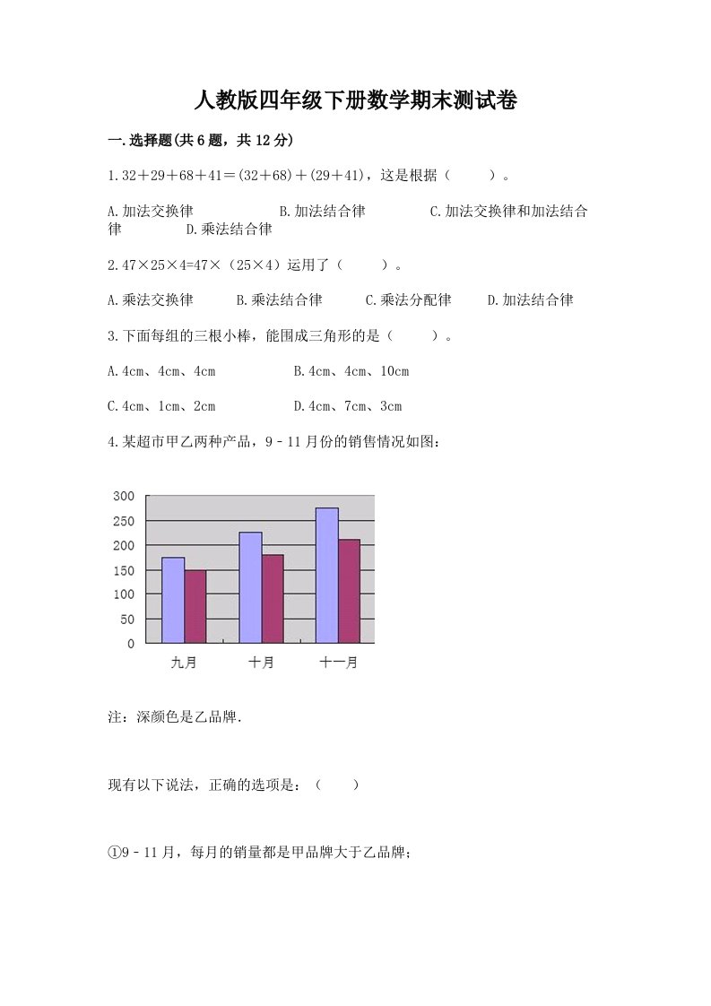 人教版四年级下册数学期末测试卷附完整答案（历年真题）