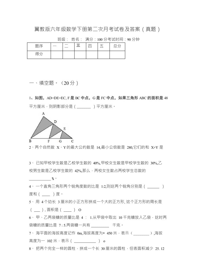 翼教版六年级数学下册第二次月考试卷及答案（真题）