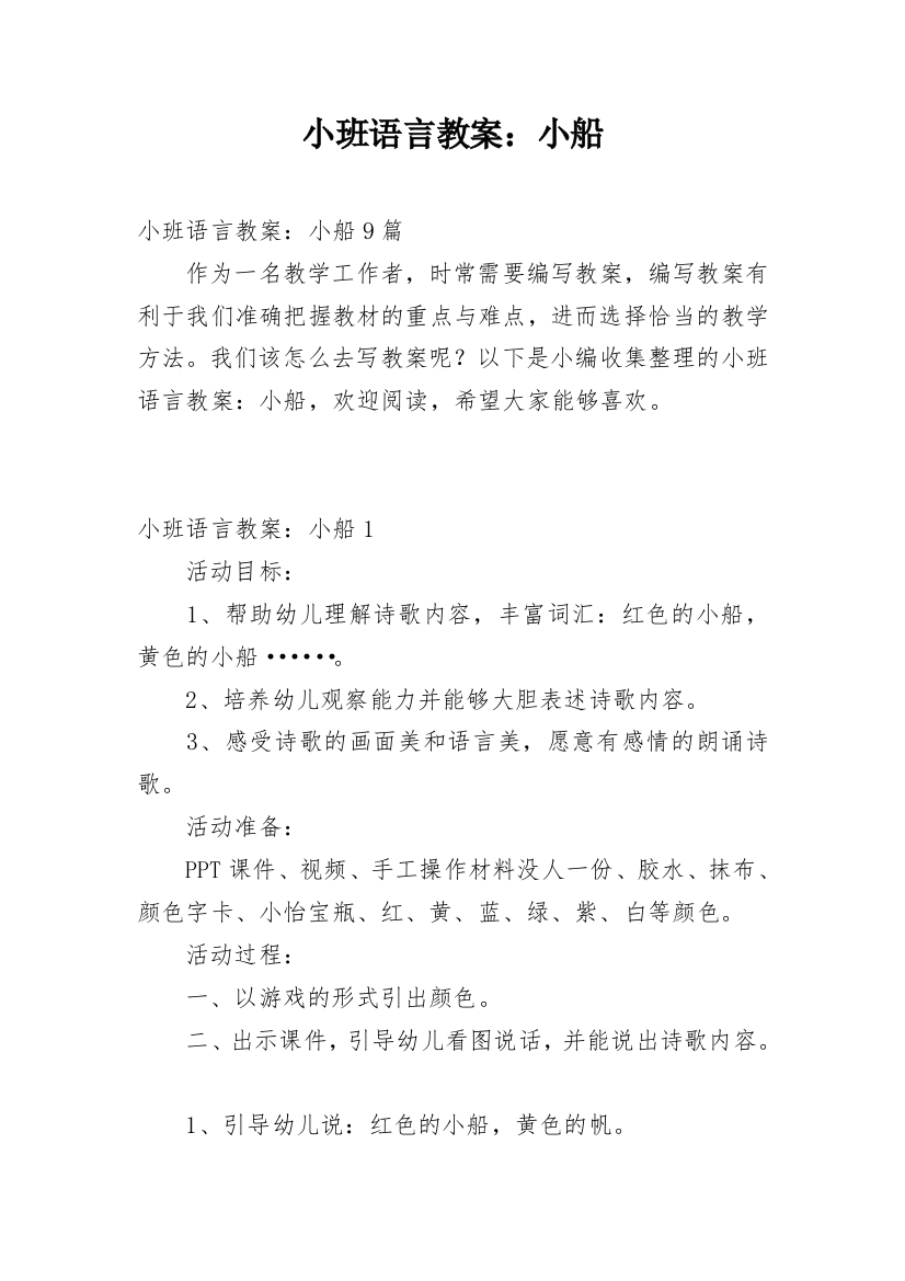 小班语言教案：小船_1