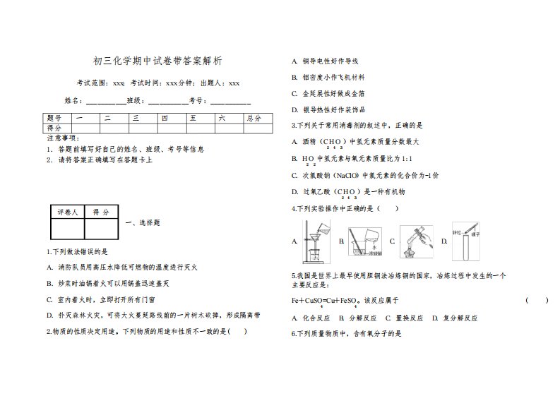 初三化学期中试卷带答案解析